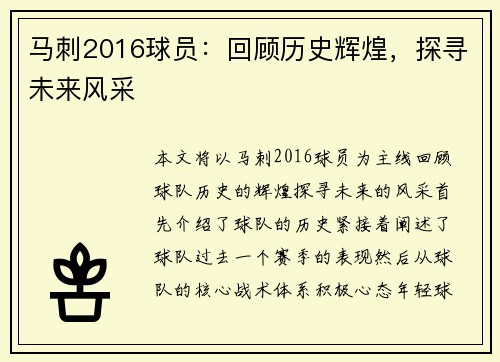 马刺2016球员：回顾历史辉煌，探寻未来风采