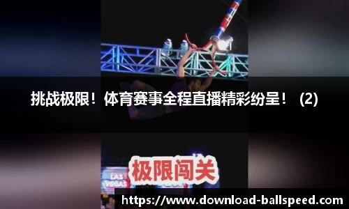 球速体育公司